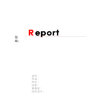 레포트표지(블랙앤레드) 레포트표지(블랙앤레드)